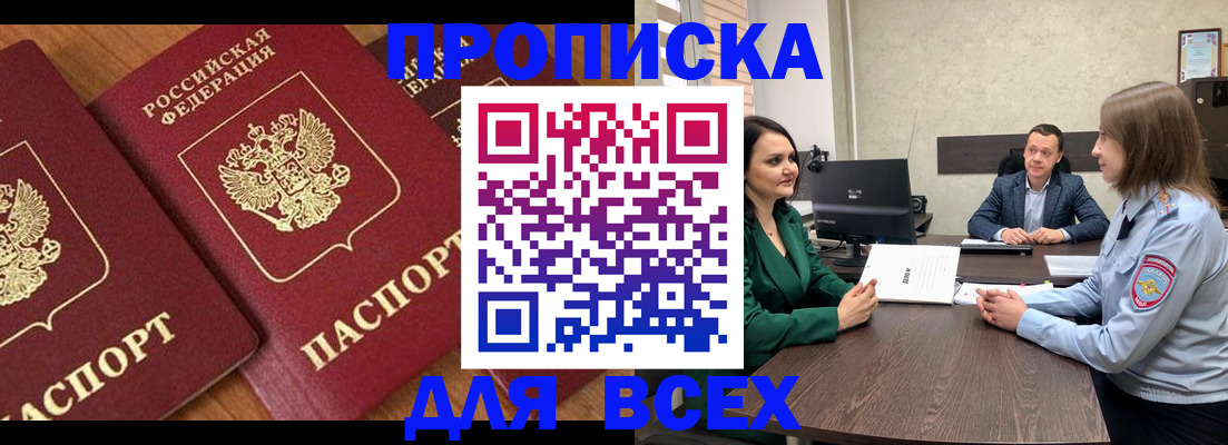 прописка законно в Ставропольском крае